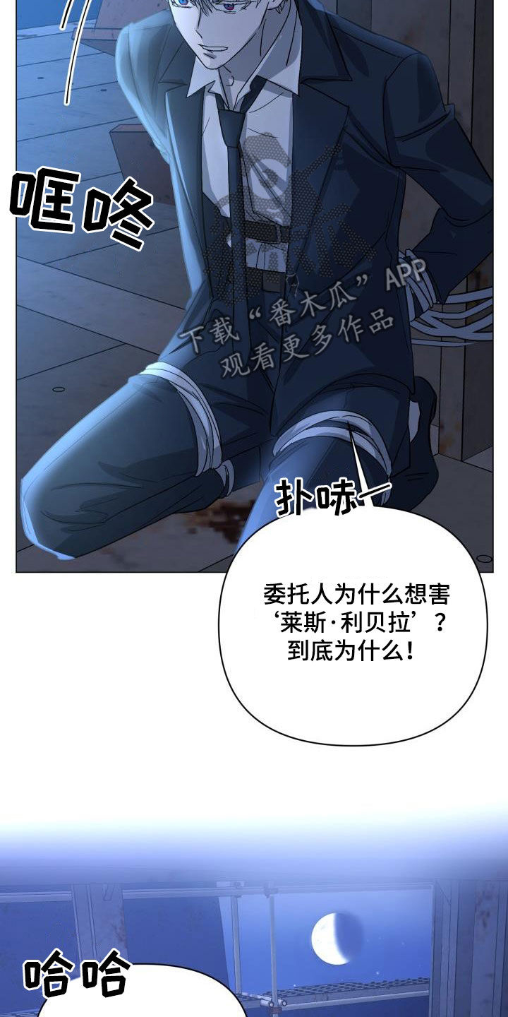 《永夜无眠》漫画最新章节第77章：【第二季】伪装潜入免费下拉式在线观看章节第【25】张图片