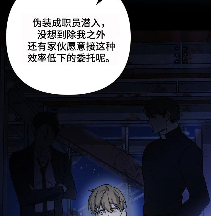 《永夜无眠》漫画最新章节第77章：【第二季】伪装潜入免费下拉式在线观看章节第【27】张图片