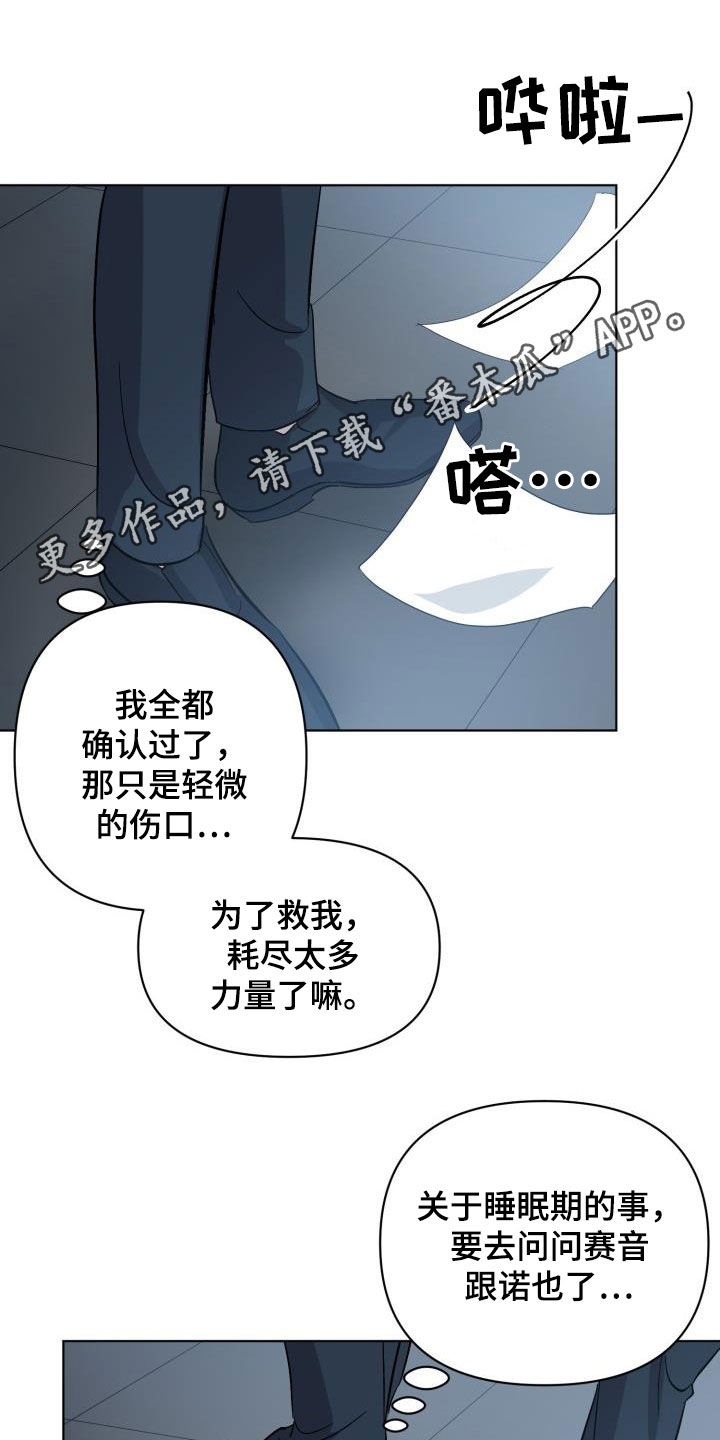 《永夜无眠》漫画最新章节第77章：【第二季】伪装潜入免费下拉式在线观看章节第【42】张图片