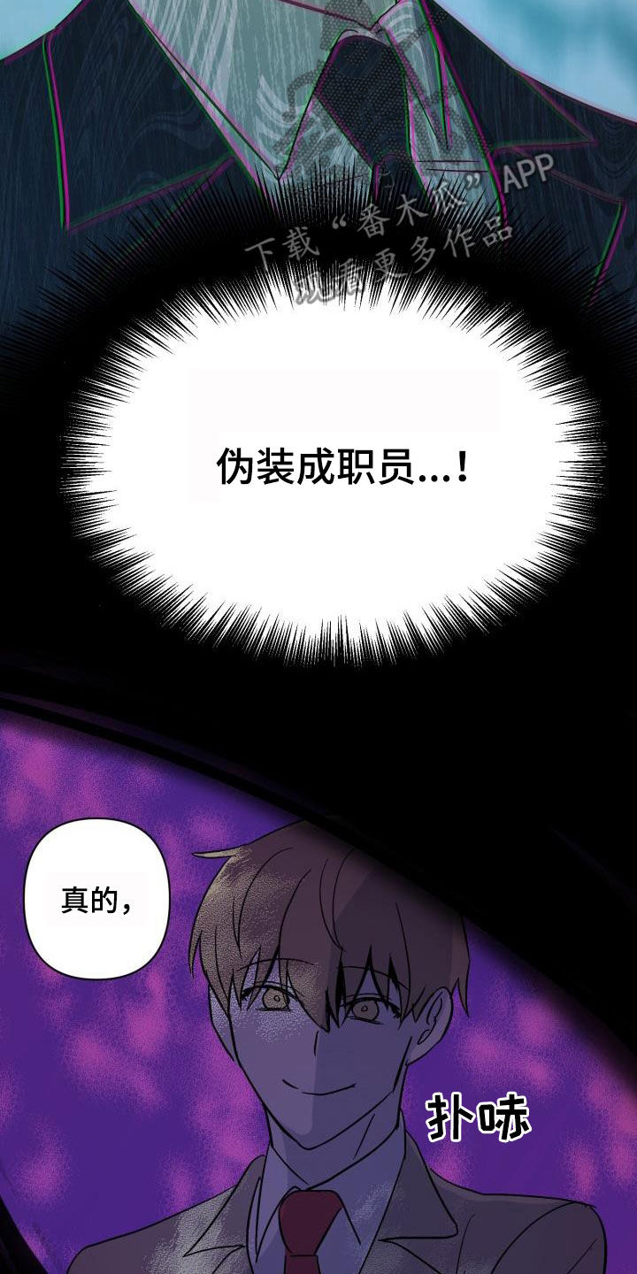 《永夜无眠》漫画最新章节第77章：【第二季】伪装潜入免费下拉式在线观看章节第【30】张图片