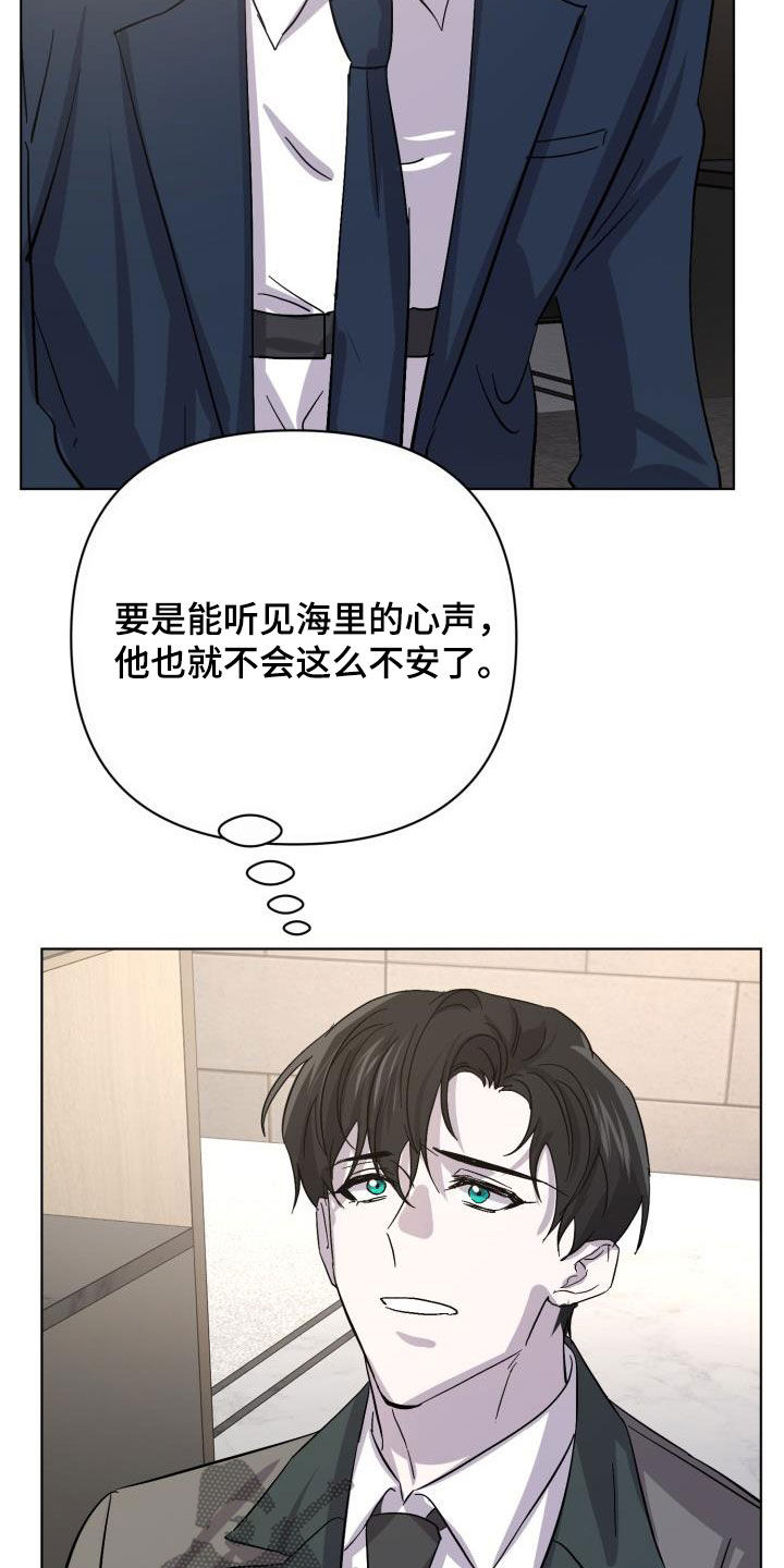 《永夜无眠》漫画最新章节第78章：【第二季】不安免费下拉式在线观看章节第【22】张图片