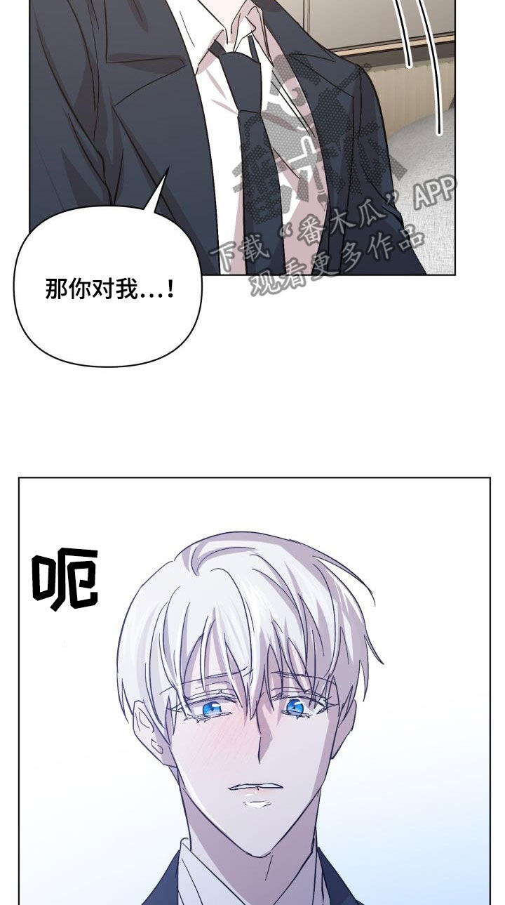 《永夜无眠》漫画最新章节第78章：【第二季】不安免费下拉式在线观看章节第【18】张图片