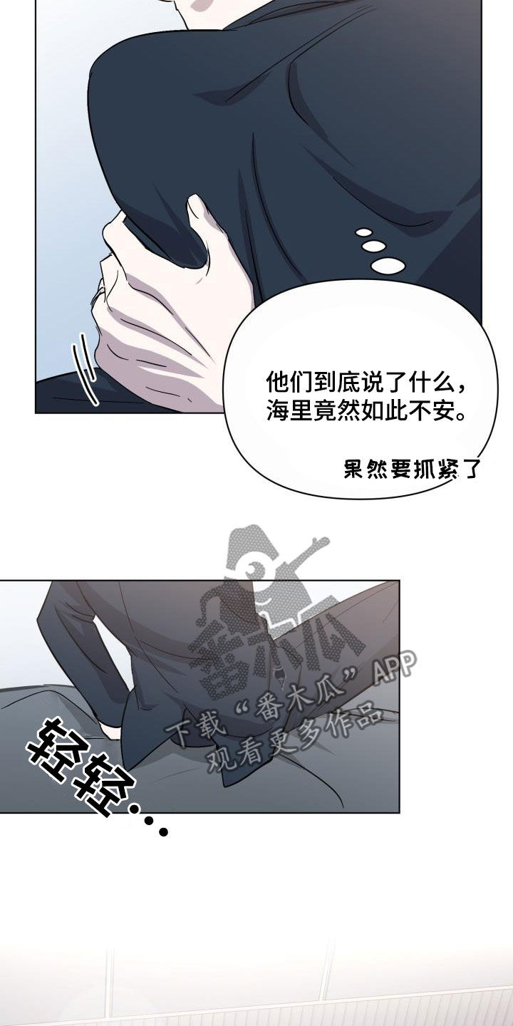 《永夜无眠》漫画最新章节第78章：【第二季】不安免费下拉式在线观看章节第【24】张图片