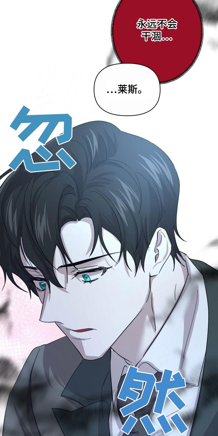 《永夜无眠》漫画最新章节第78章：【第二季】不安免费下拉式在线观看章节第【33】张图片