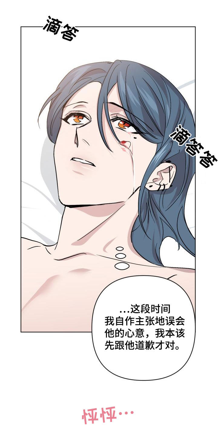 《永夜无眠》漫画最新章节第79章：【第二季】自己看着办免费下拉式在线观看章节第【10】张图片