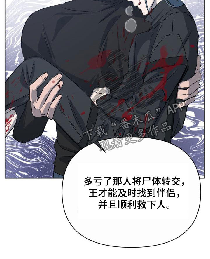 《永夜无眠》漫画最新章节第79章：【第二季】自己看着办免费下拉式在线观看章节第【25】张图片