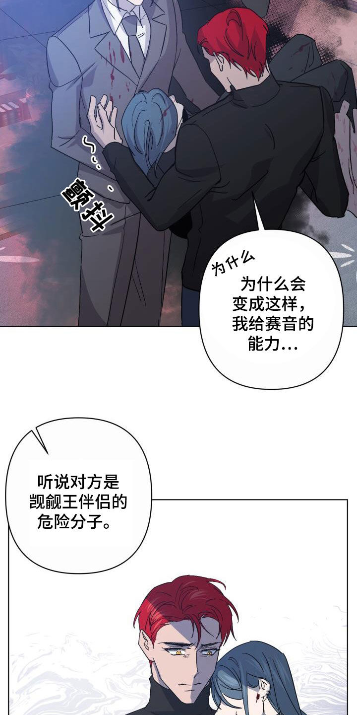 《永夜无眠》漫画最新章节第79章：【第二季】自己看着办免费下拉式在线观看章节第【26】张图片