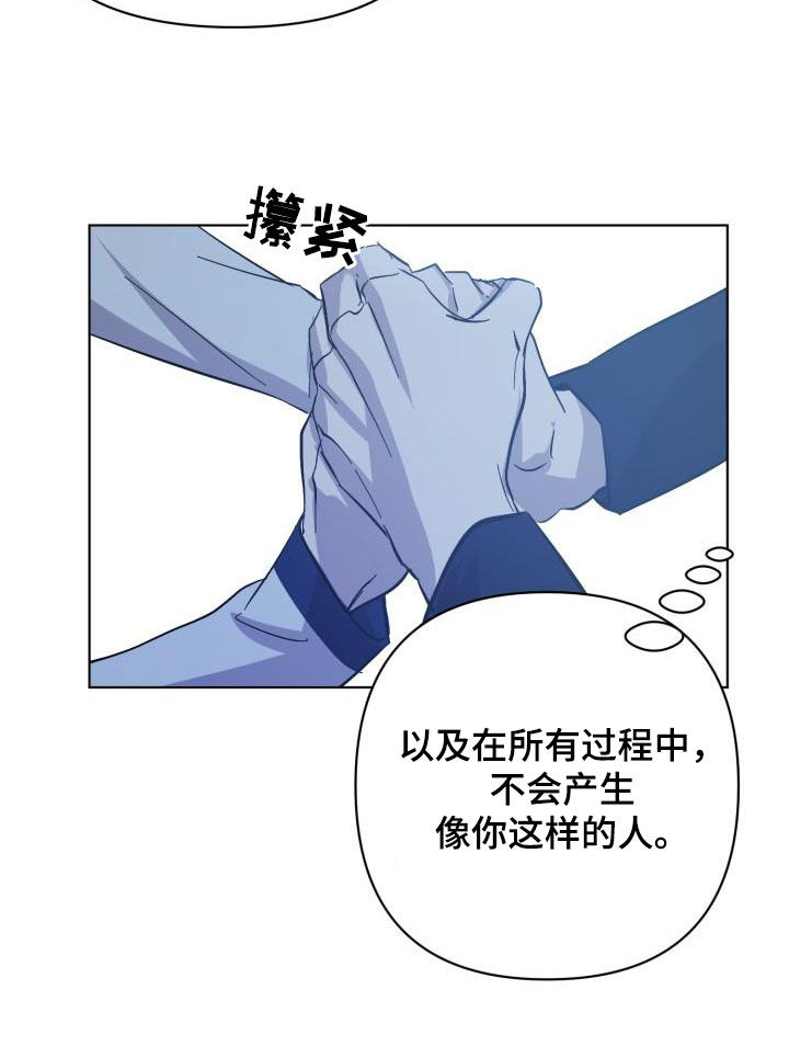 《永夜无眠》漫画最新章节第82章：【第二季】关门免费下拉式在线观看章节第【11】张图片