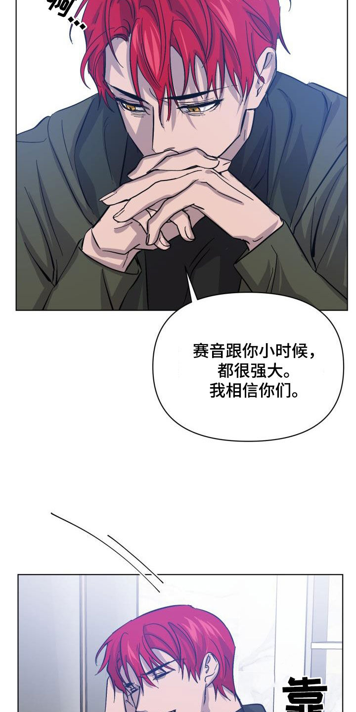 《永夜无眠》漫画最新章节第83章：【第二季】真是可惜免费下拉式在线观看章节第【25】张图片