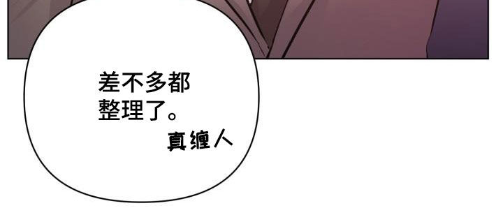 《永夜无眠》漫画最新章节第83章：【第二季】真是可惜免费下拉式在线观看章节第【10】张图片