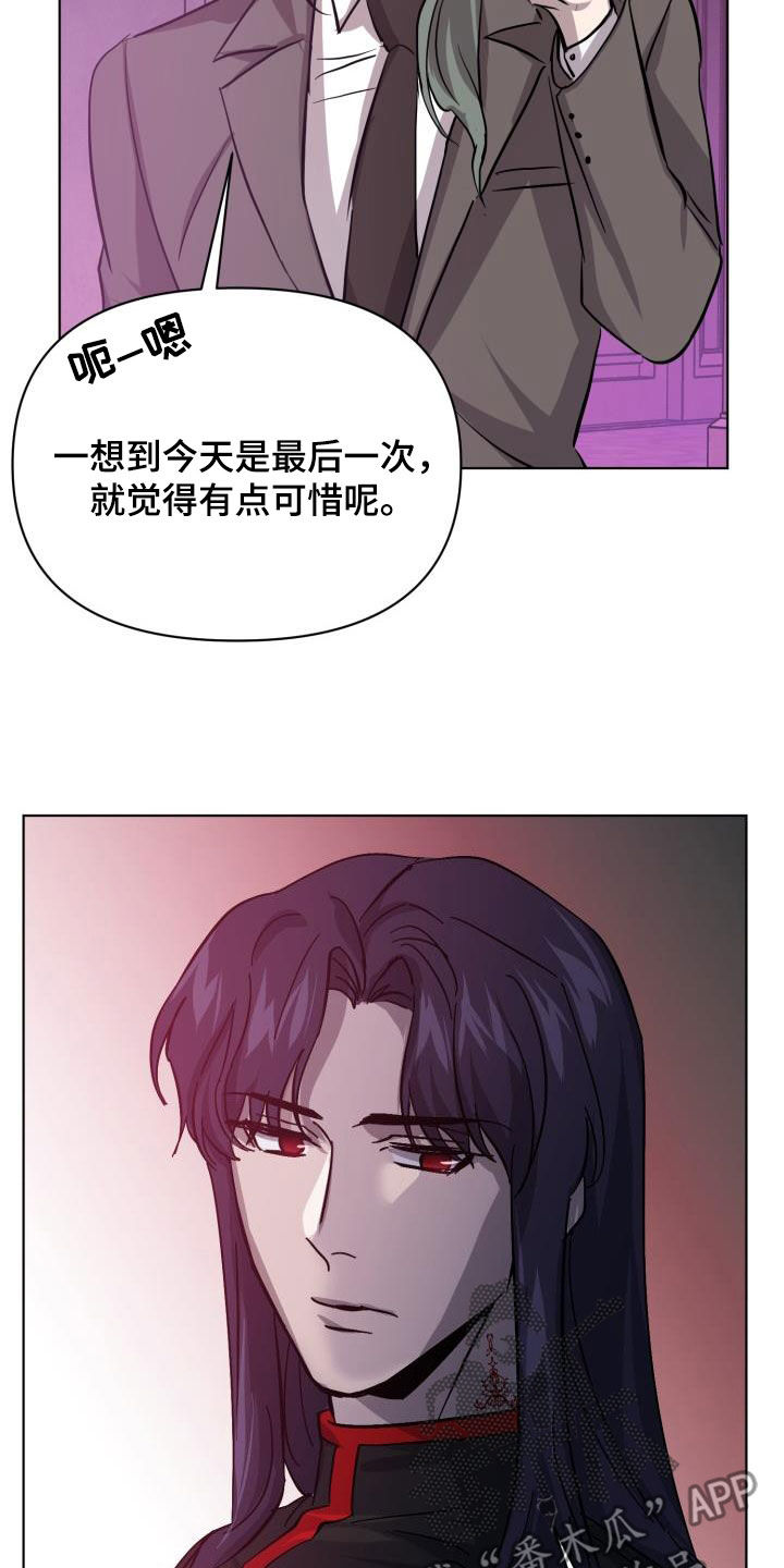 《永夜无眠》漫画最新章节第83章：【第二季】真是可惜免费下拉式在线观看章节第【6】张图片