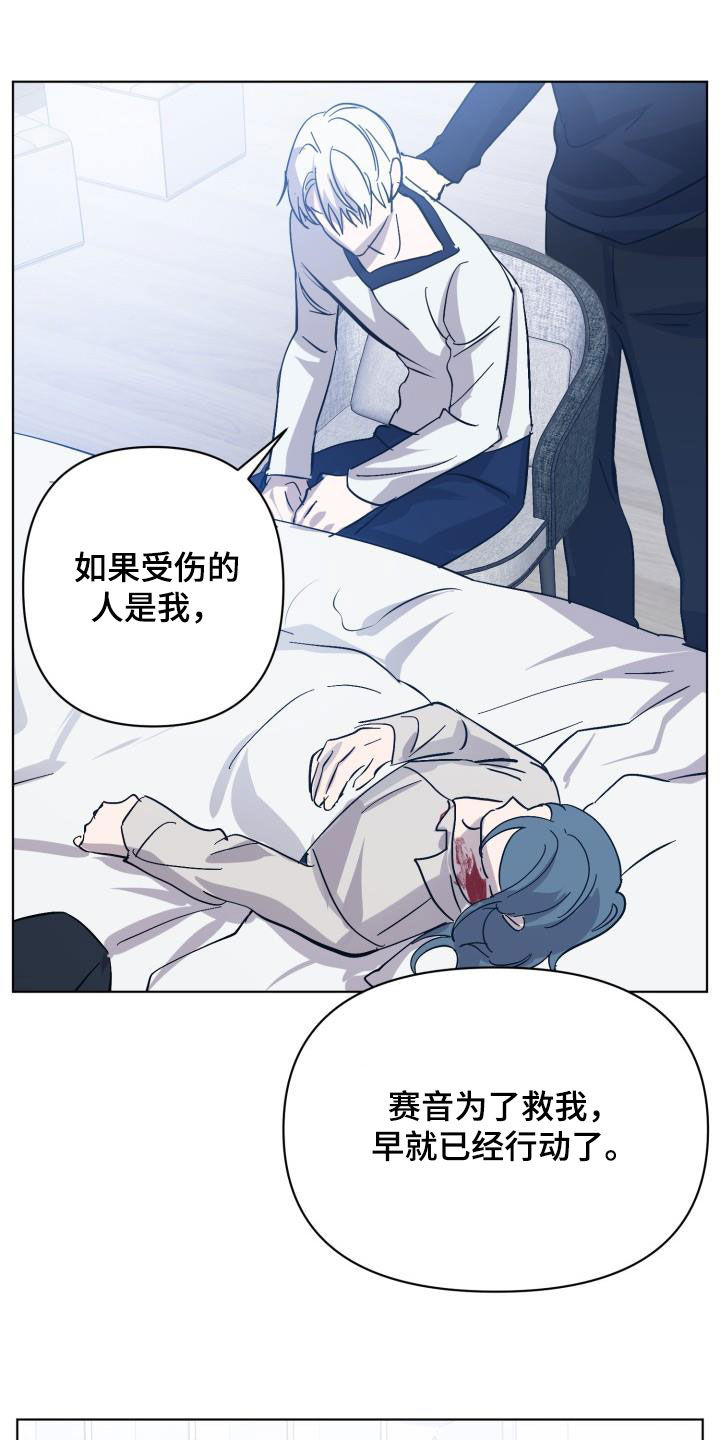 《永夜无眠》漫画最新章节第83章：【第二季】真是可惜免费下拉式在线观看章节第【20】张图片