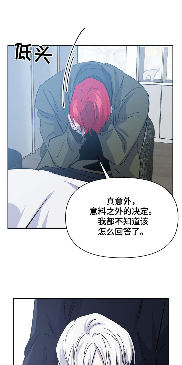 《永夜无眠》漫画最新章节第83章：【第二季】真是可惜免费下拉式在线观看章节第【28】张图片