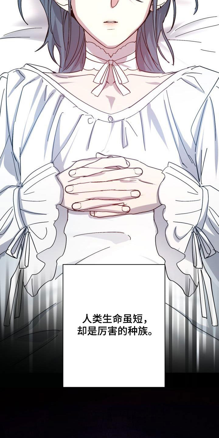 《永夜无眠》漫画最新章节第84章：【第二季】野心免费下拉式在线观看章节第【20】张图片