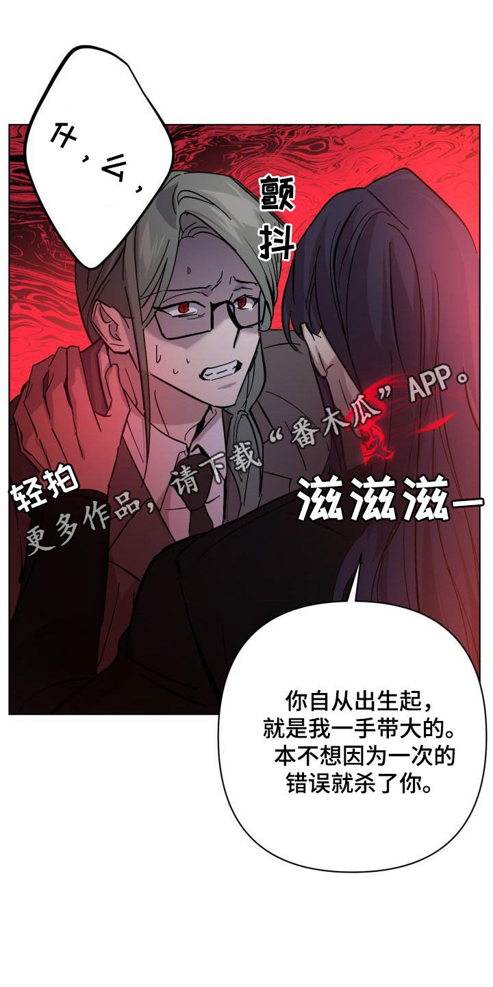 《永夜无眠》漫画最新章节第84章：【第二季】野心免费下拉式在线观看章节第【28】张图片