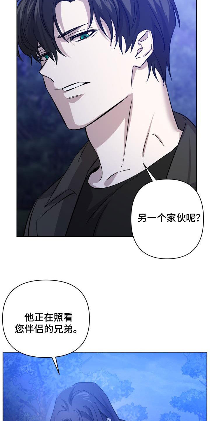 《永夜无眠》漫画最新章节第84章：【第二季】野心免费下拉式在线观看章节第【7】张图片