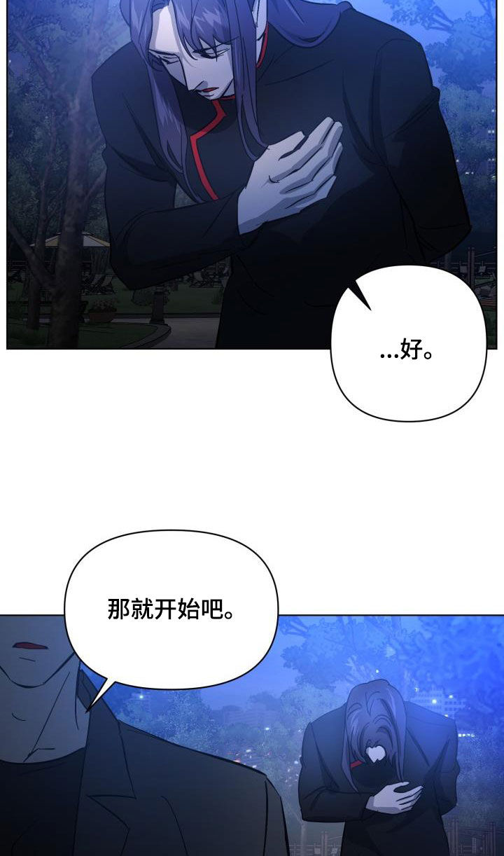 《永夜无眠》漫画最新章节第84章：【第二季】野心免费下拉式在线观看章节第【6】张图片