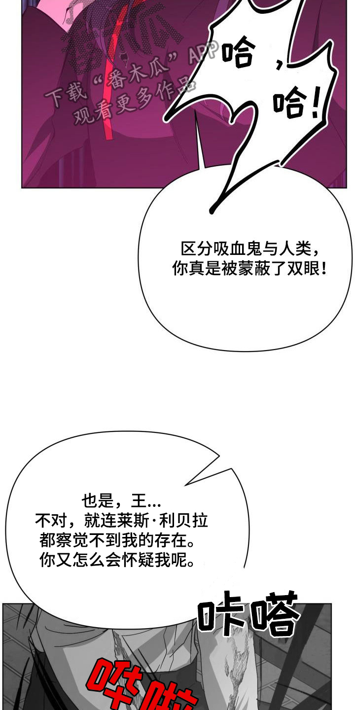 《永夜无眠》漫画最新章节第85章：【第二季】反叛免费下拉式在线观看章节第【3】张图片