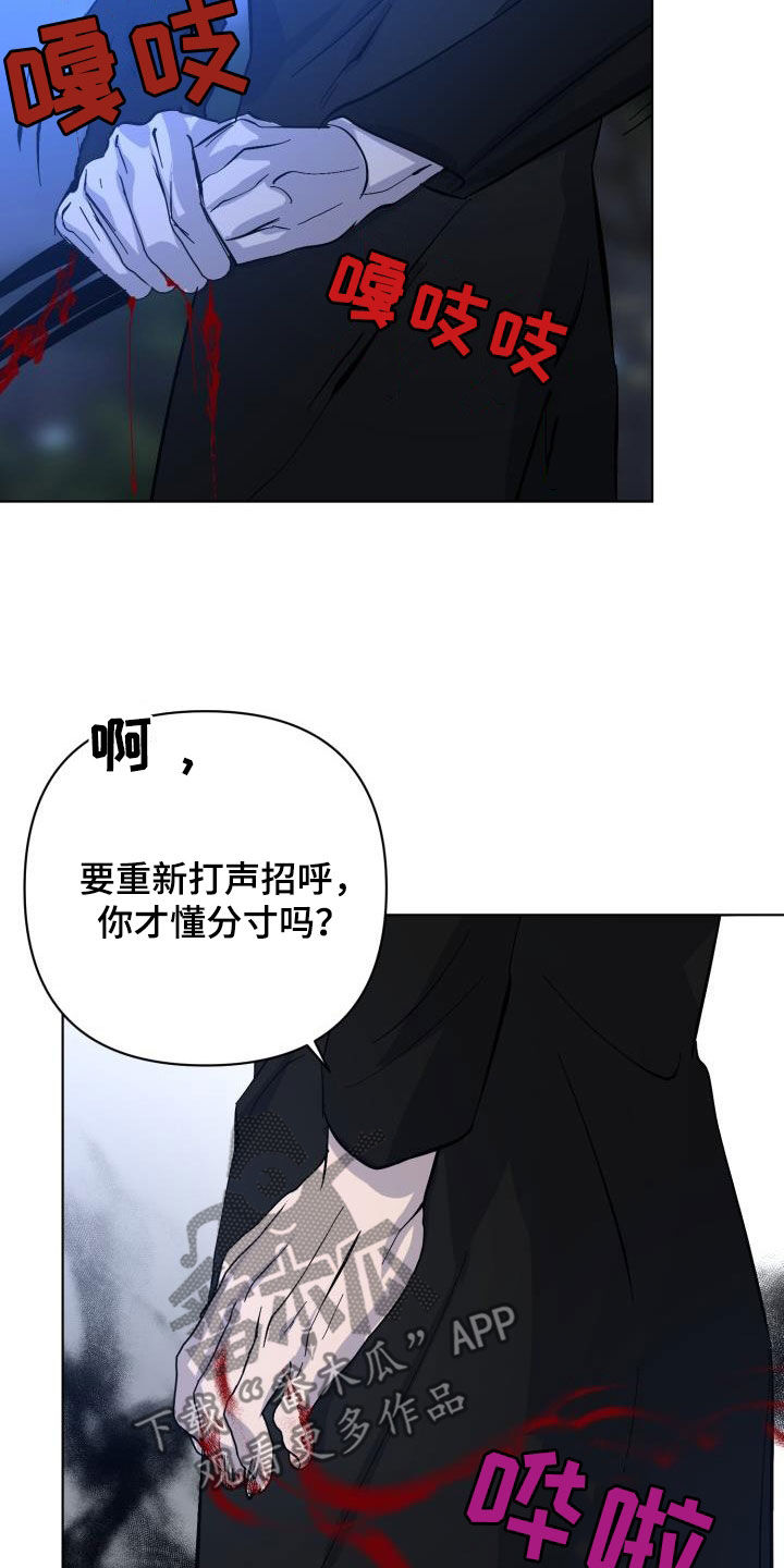 《永夜无眠》漫画最新章节第85章：【第二季】反叛免费下拉式在线观看章节第【9】张图片