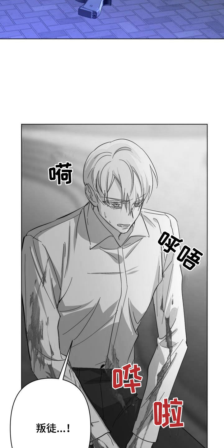 《永夜无眠》漫画最新章节第85章：【第二季】反叛免费下拉式在线观看章节第【13】张图片