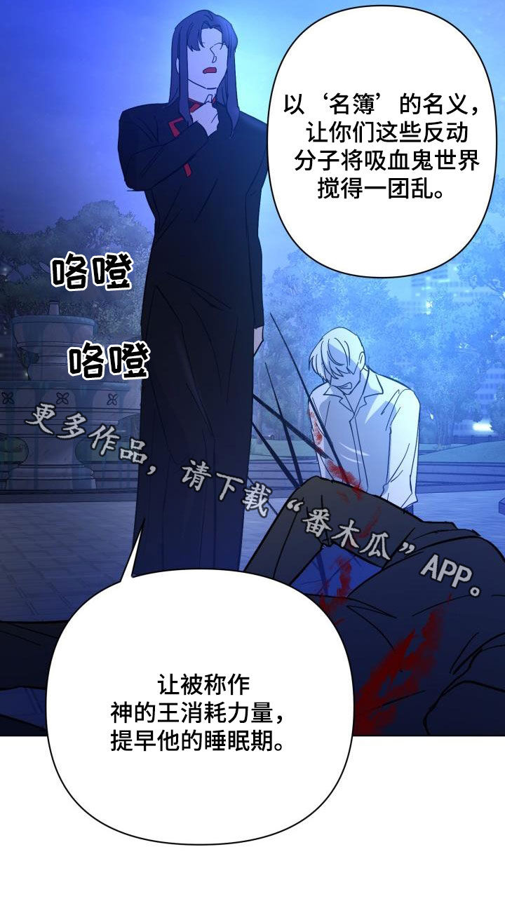 《永夜无眠》漫画最新章节第85章：【第二季】反叛免费下拉式在线观看章节第【1】张图片