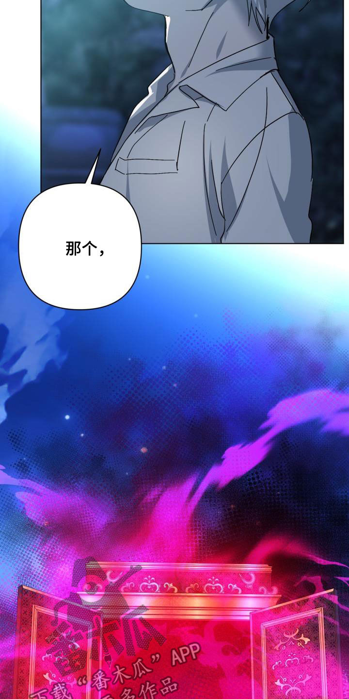 《永夜无眠》漫画最新章节第85章：【第二季】反叛免费下拉式在线观看章节第【30】张图片