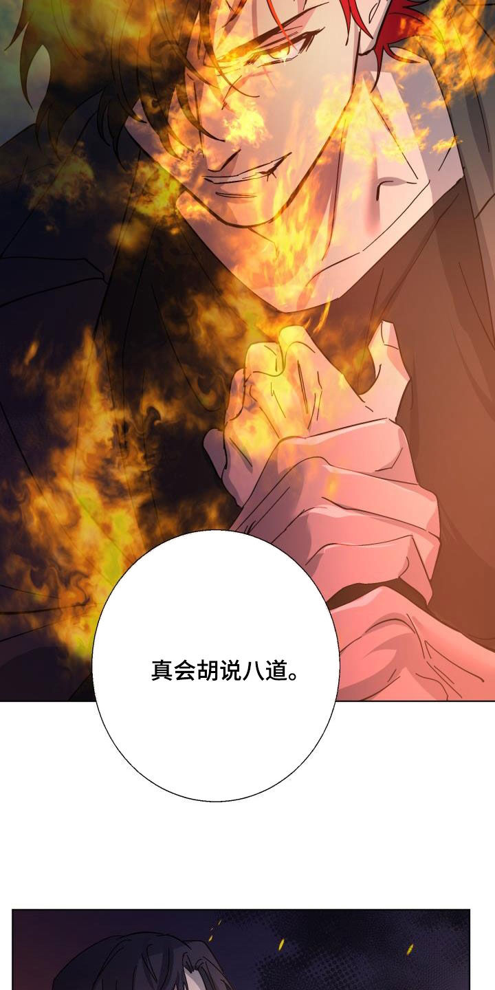 《永夜无眠》漫画最新章节第86章：【第二季】替身免费下拉式在线观看章节第【26】张图片