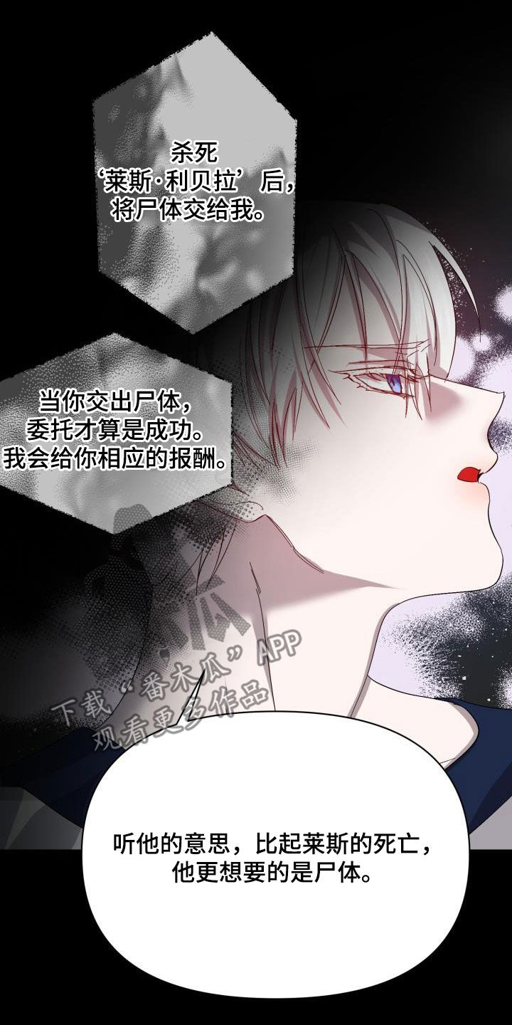 《永夜无眠》漫画最新章节第86章：【第二季】替身免费下拉式在线观看章节第【12】张图片