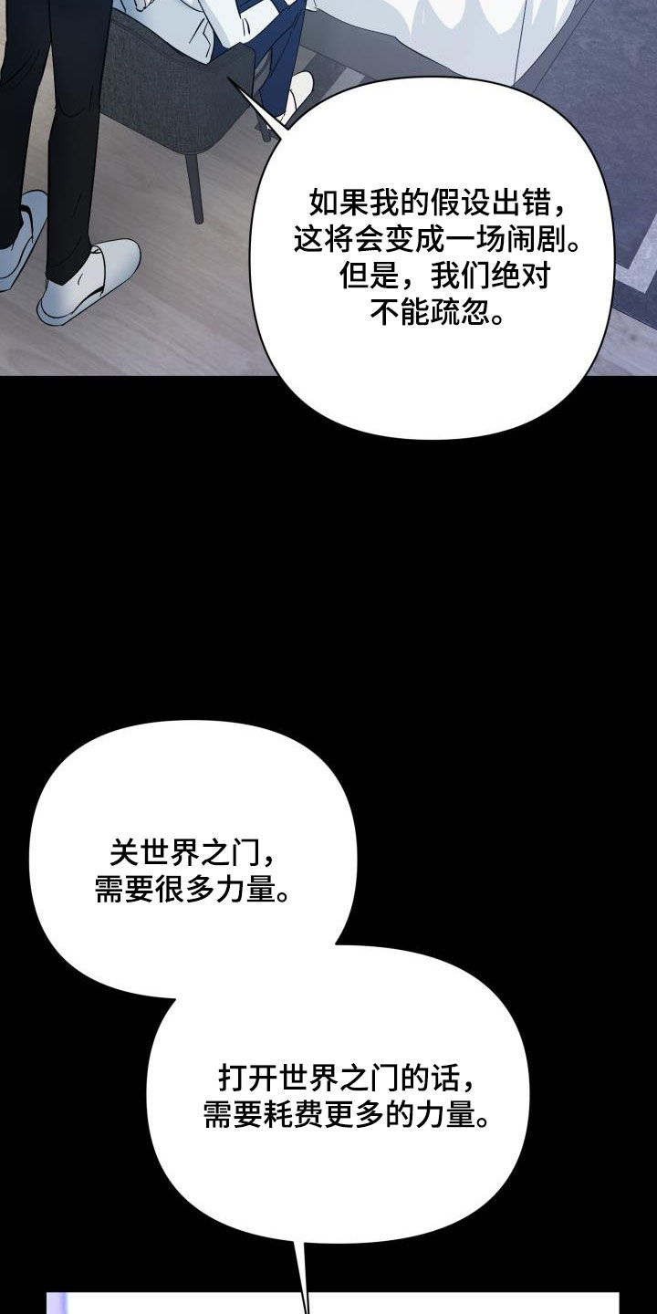 《永夜无眠》漫画最新章节第86章：【第二季】替身免费下拉式在线观看章节第【17】张图片