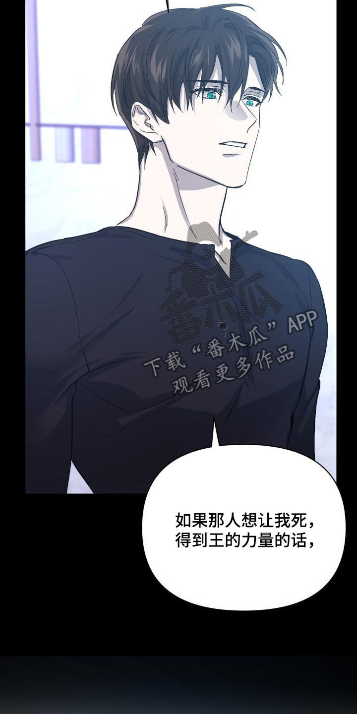 《永夜无眠》漫画最新章节第86章：【第二季】替身免费下拉式在线观看章节第【16】张图片