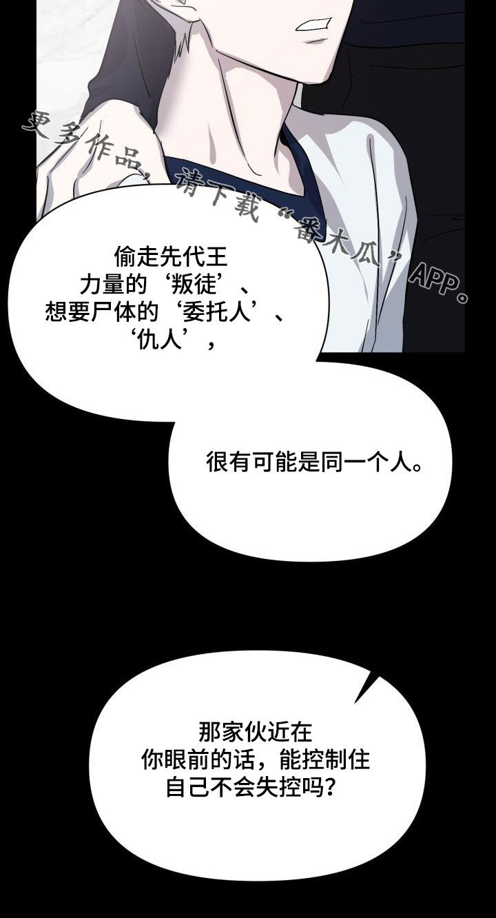 《永夜无眠》漫画最新章节第86章：【第二季】替身免费下拉式在线观看章节第【1】张图片