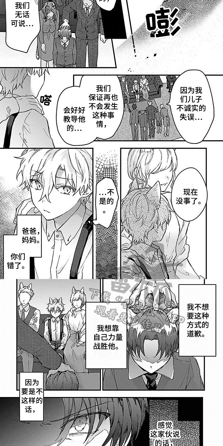 《猫会梦见王子吗》漫画最新章节第13章：想法免费下拉式在线观看章节第【3】张图片