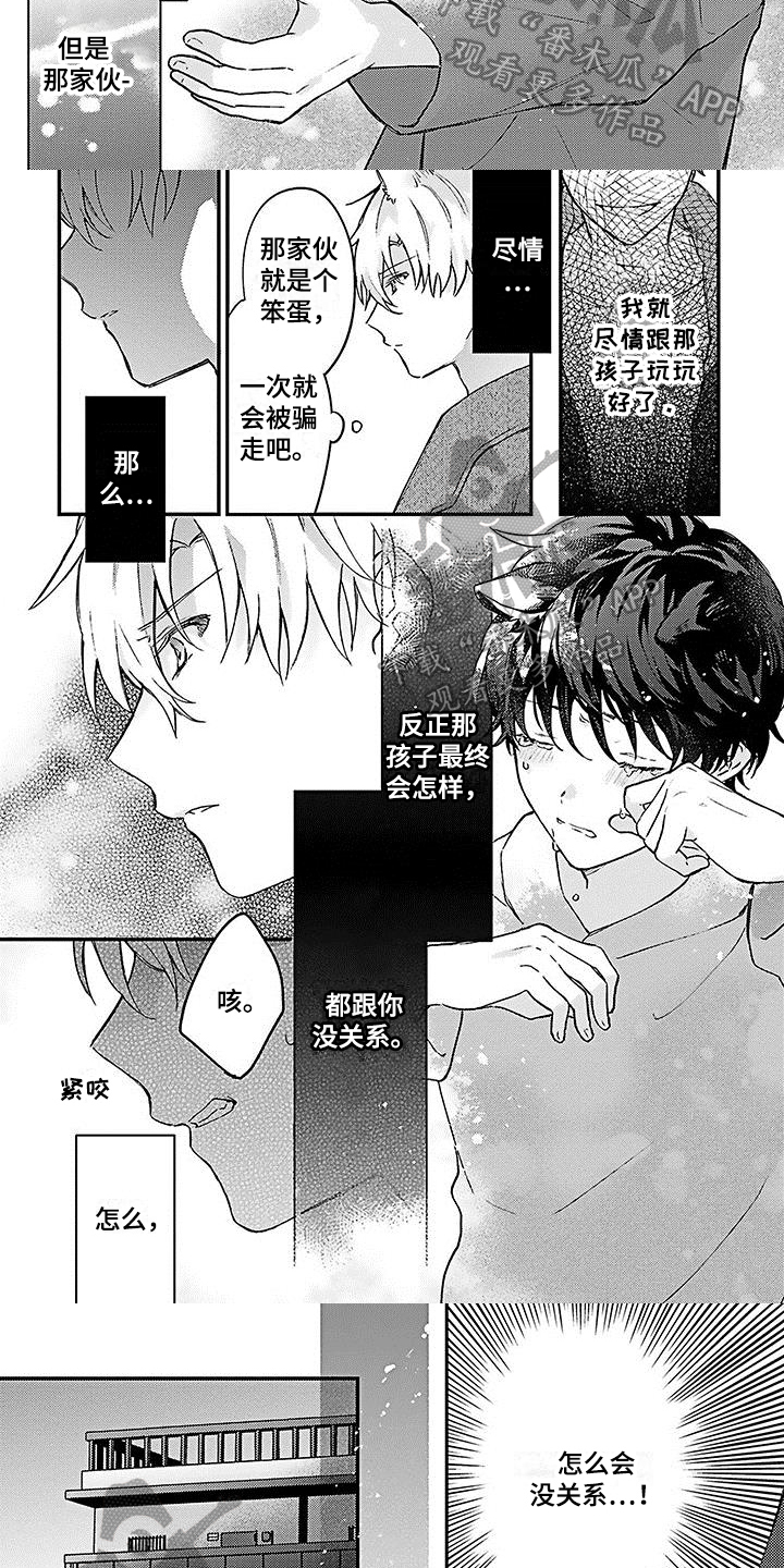 《猫会梦见王子吗》漫画最新章节第18章：担忧免费下拉式在线观看章节第【6】张图片