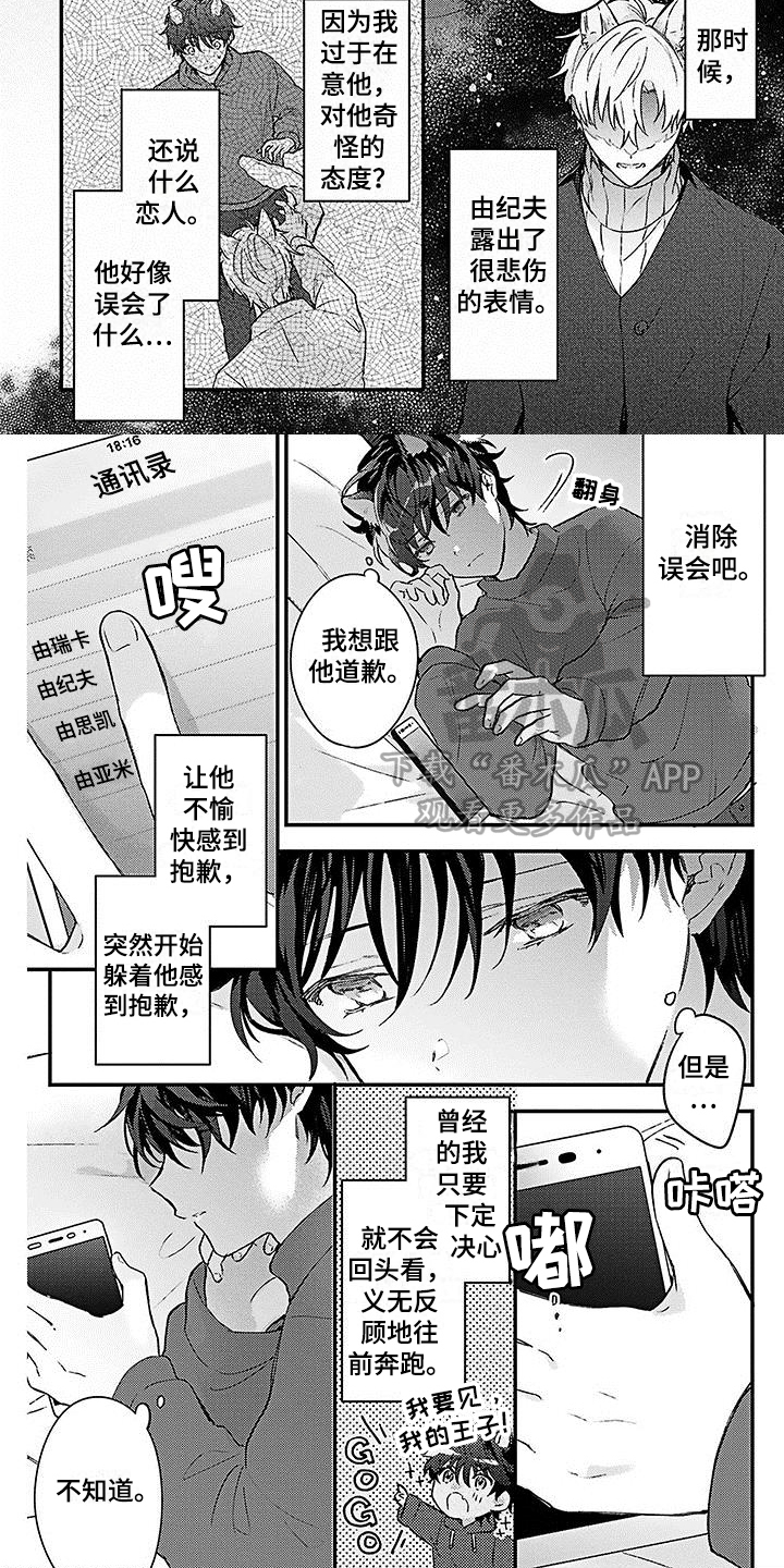 《猫会梦见王子吗》漫画最新章节第18章：担忧免费下拉式在线观看章节第【4】张图片