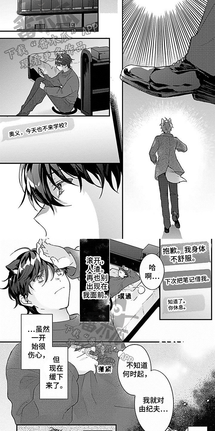 《猫会梦见王子吗》漫画最新章节第18章：担忧免费下拉式在线观看章节第【5】张图片