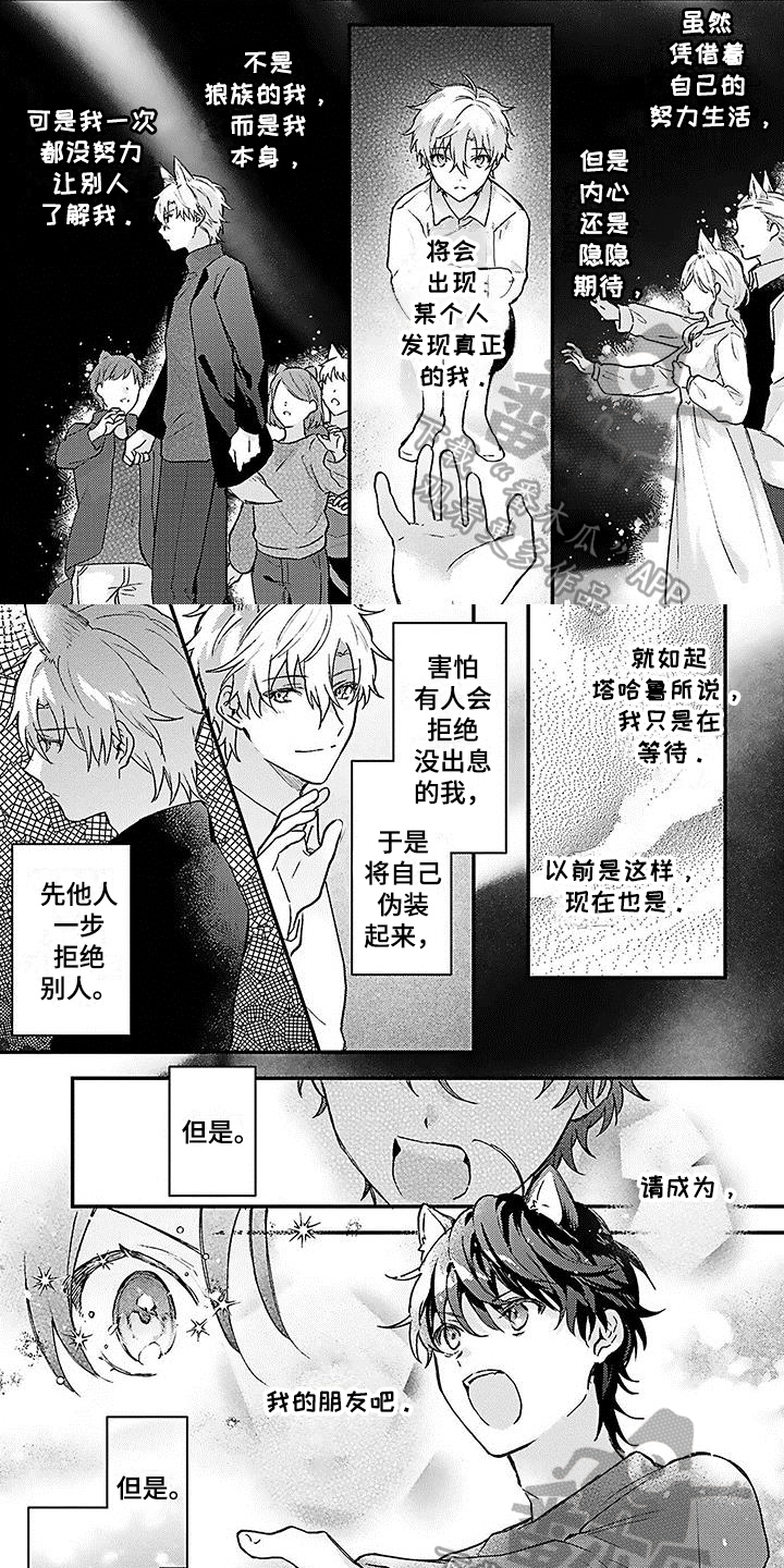 《猫会梦见王子吗》漫画最新章节第18章：担忧免费下拉式在线观看章节第【7】张图片