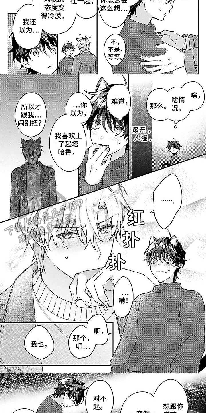 《猫会梦见王子吗》漫画最新章节第19章：答应免费下拉式在线观看章节第【5】张图片