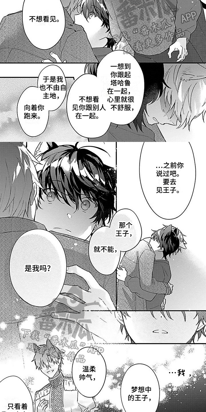 《猫会梦见王子吗》漫画最新章节第19章：答应免费下拉式在线观看章节第【3】张图片