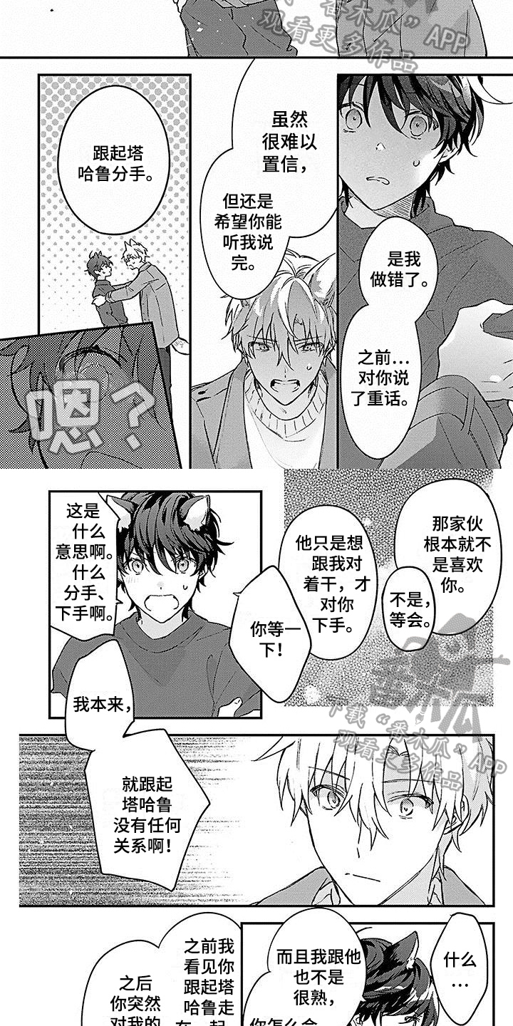 《猫会梦见王子吗》漫画最新章节第19章：答应免费下拉式在线观看章节第【6】张图片