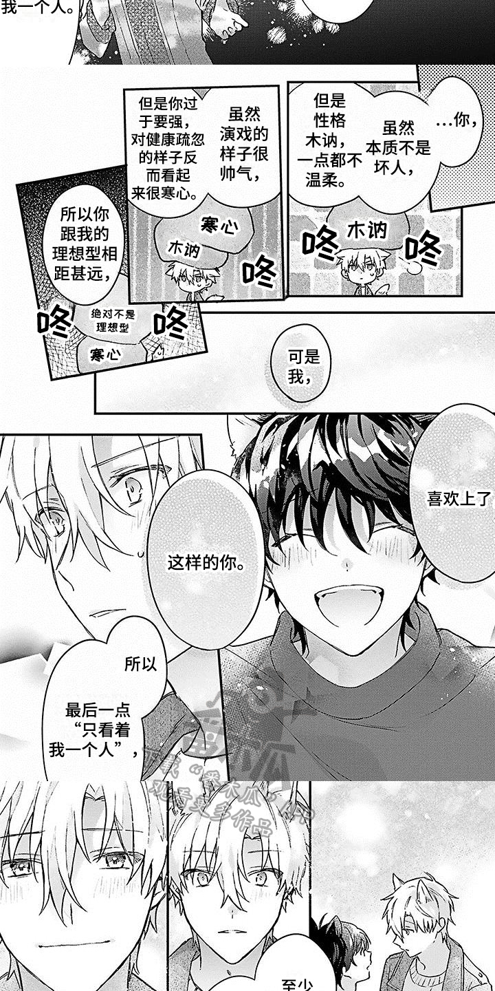 《猫会梦见王子吗》漫画最新章节第19章：答应免费下拉式在线观看章节第【2】张图片