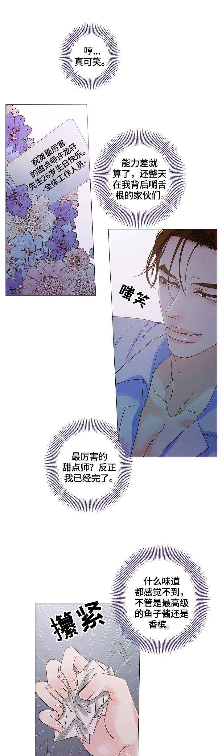 《王子的使命》漫画最新章节第1章：天降王子免费下拉式在线观看章节第【11】张图片