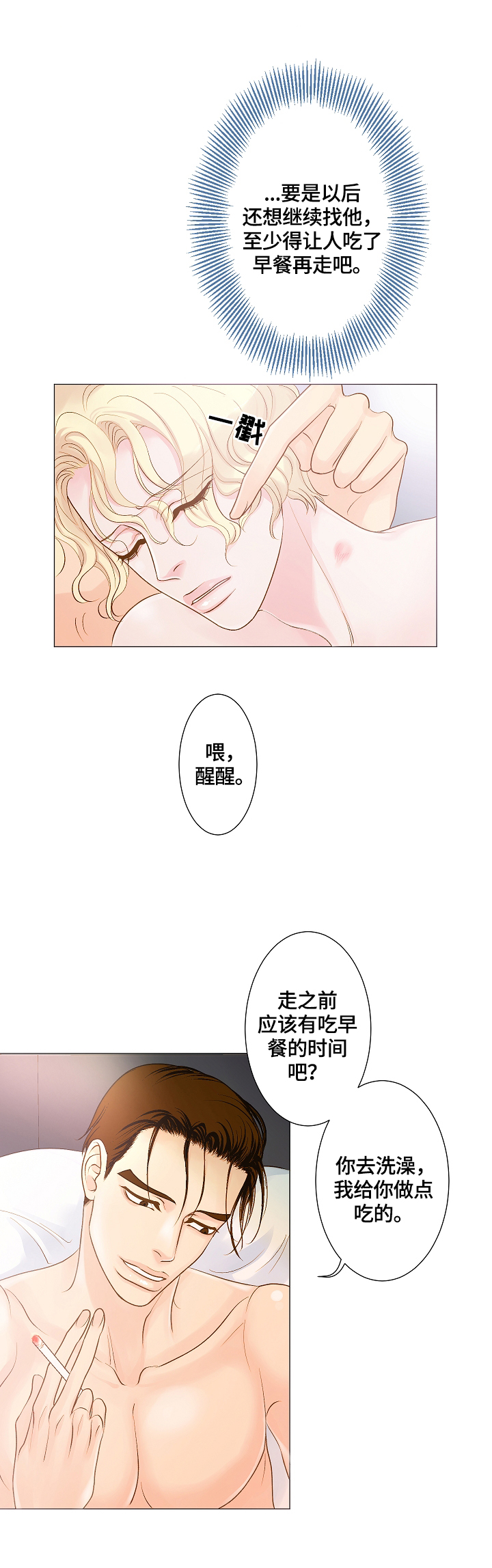 《王子的使命》漫画最新章节第2章：自行理解免费下拉式在线观看章节第【7】张图片