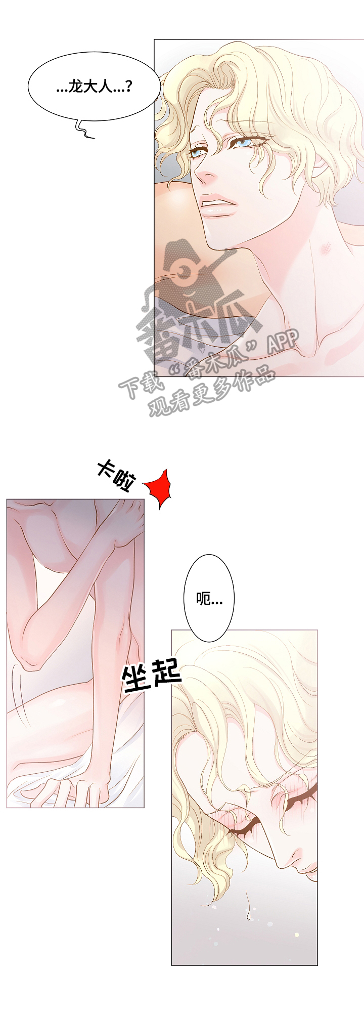 《王子的使命》漫画最新章节第2章：自行理解免费下拉式在线观看章节第【6】张图片