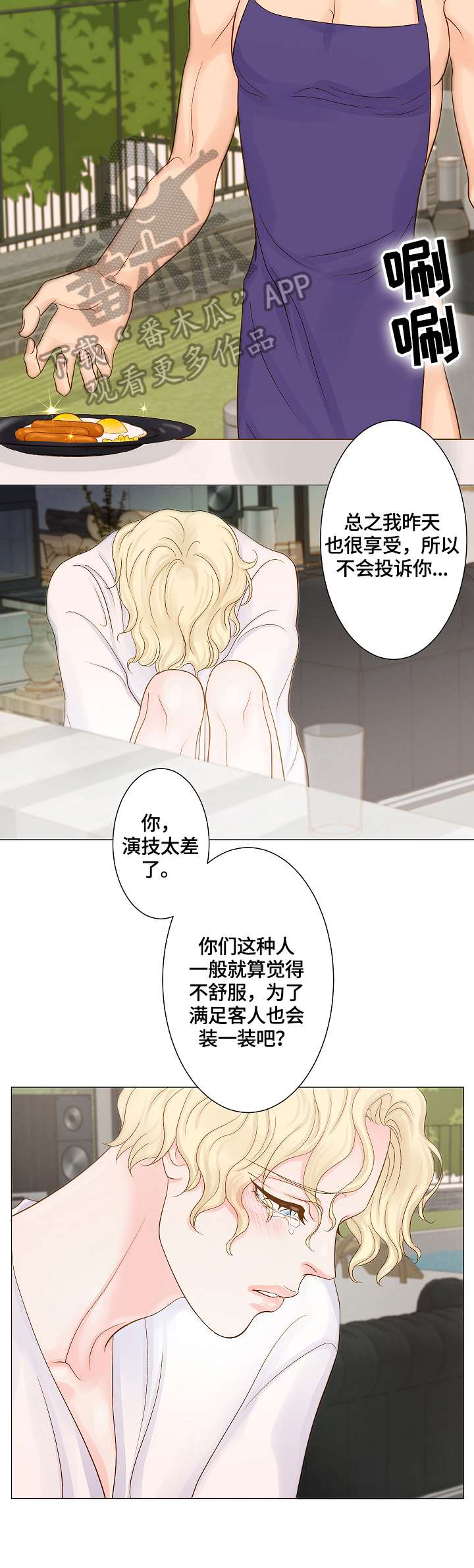 《王子的使命》漫画最新章节第3章：喂食免费下拉式在线观看章节第【11】张图片