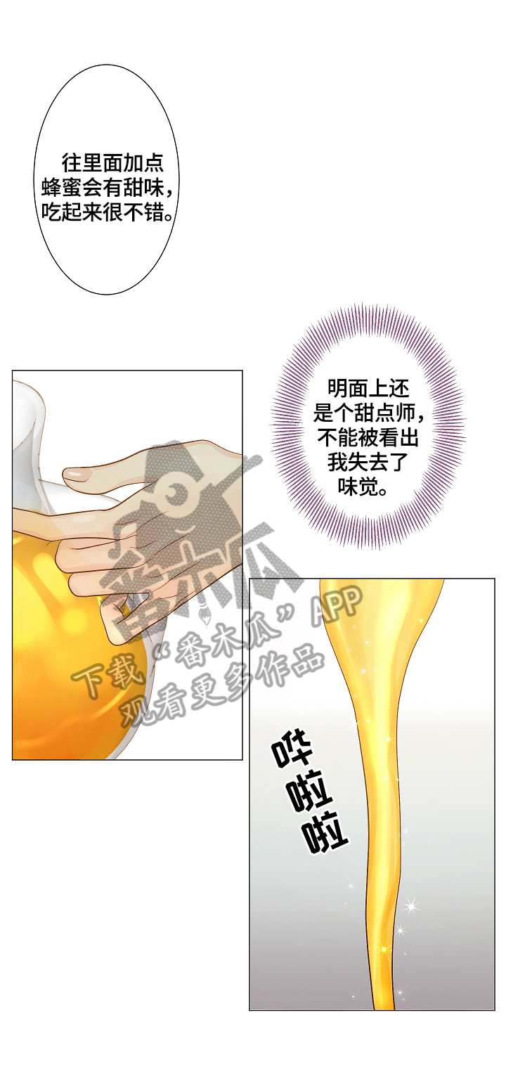 《王子的使命》漫画最新章节第3章：喂食免费下拉式在线观看章节第【7】张图片