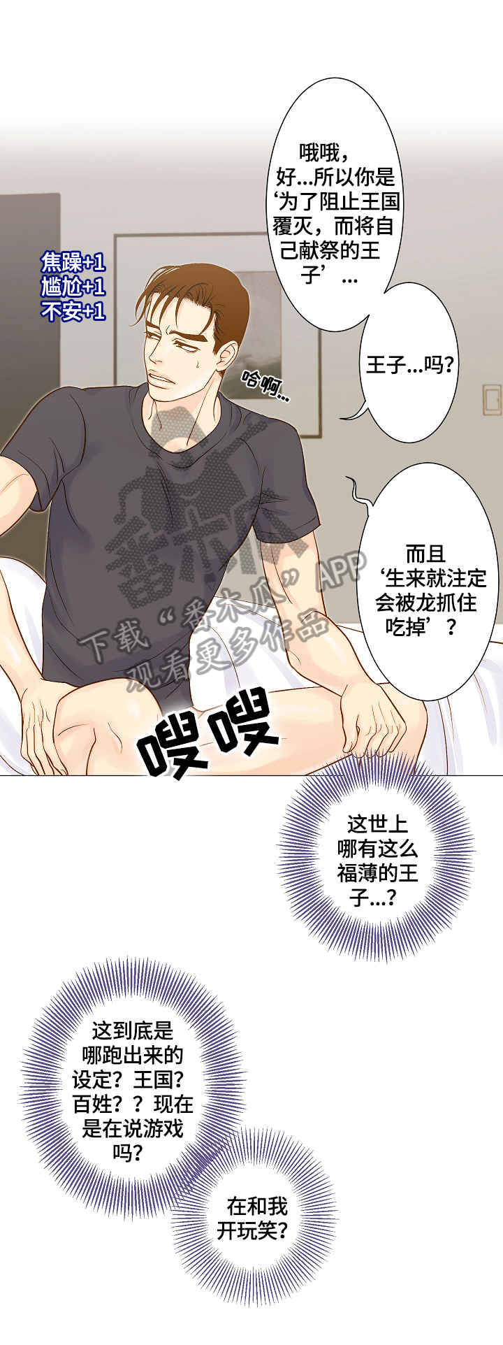 《王子的使命》漫画最新章节第5章：很喜欢免费下拉式在线观看章节第【5】张图片