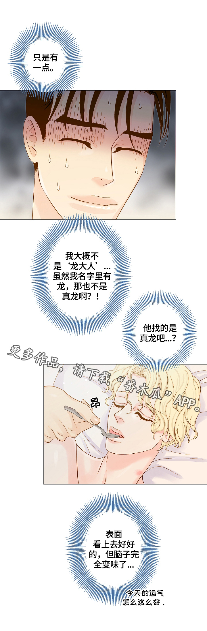 《王子的使命》漫画最新章节第5章：很喜欢免费下拉式在线观看章节第【1】张图片