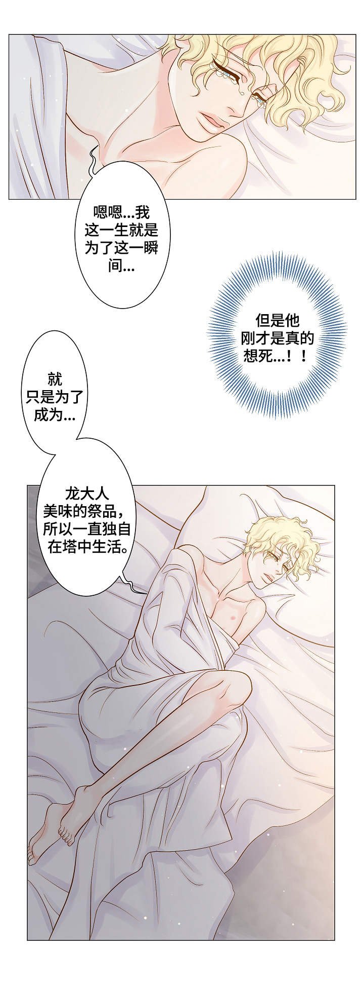 《王子的使命》漫画最新章节第5章：很喜欢免费下拉式在线观看章节第【4】张图片