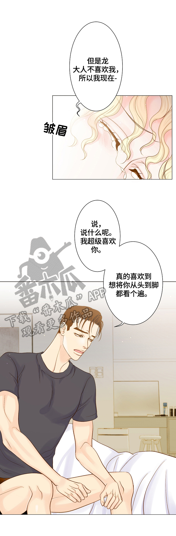 《王子的使命》漫画最新章节第5章：很喜欢免费下拉式在线观看章节第【3】张图片