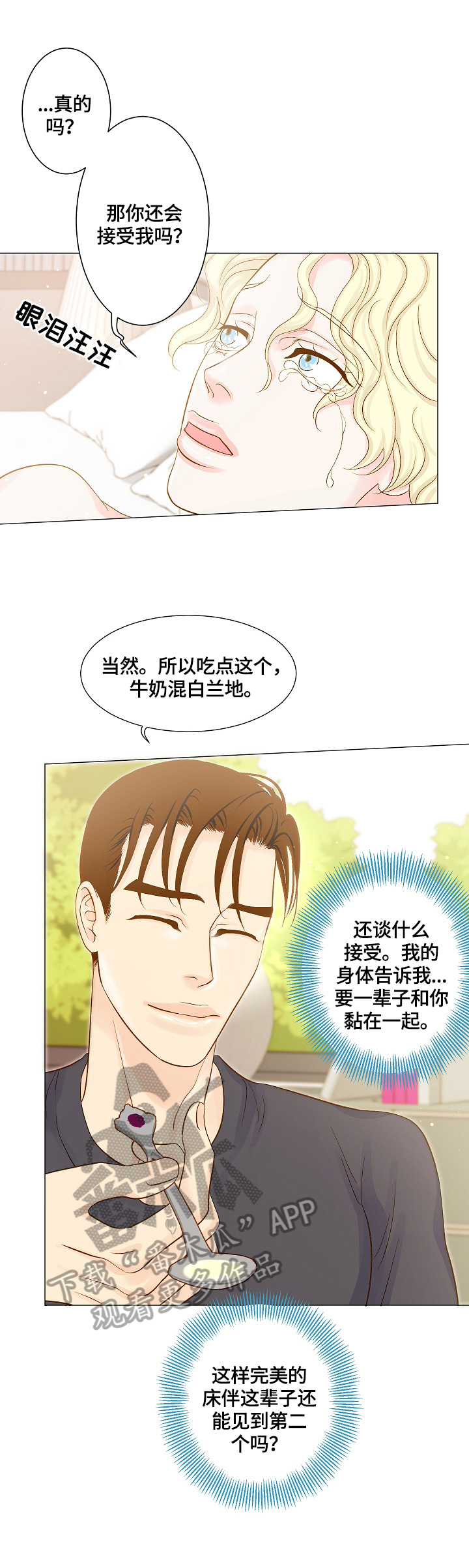 《王子的使命》漫画最新章节第5章：很喜欢免费下拉式在线观看章节第【2】张图片